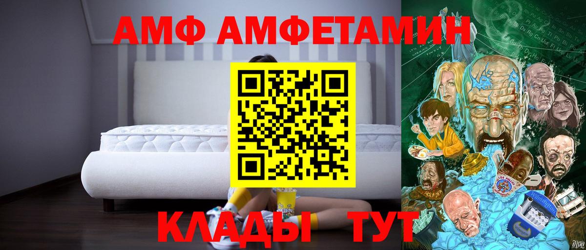 АМФ  Amphetamine  Белорецк  Вход с VPN  Амфетамин VHQ 