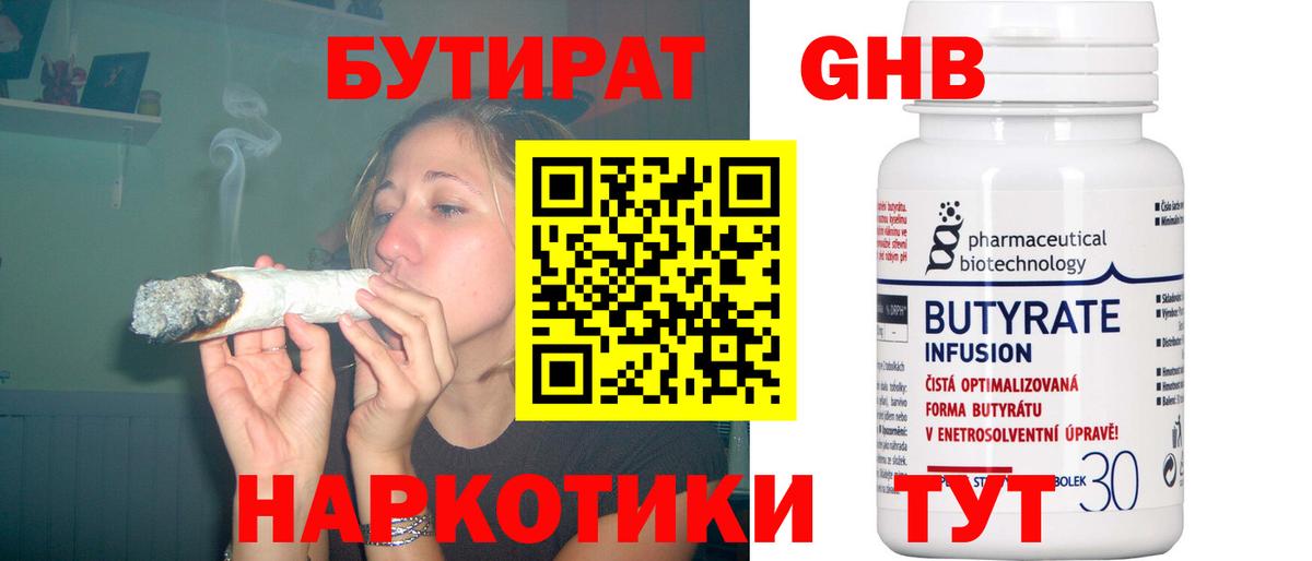 Белорецк  Бутират Butirat  Вход с VPN 