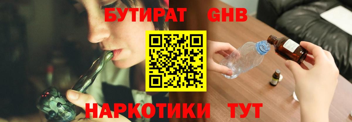 БУТИРАТ бутандиол Белорецк