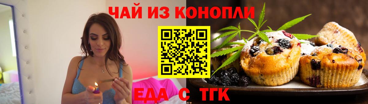 Белорецк  Cannafood конопля  Вход с VPN 