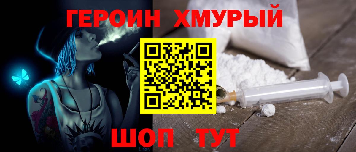 Белорецк  ГЕРОИН гречка  Вход с VPN 