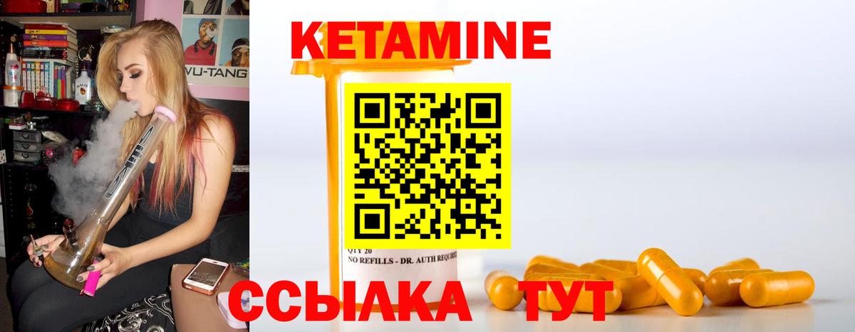КЕТАМИН ketamine Белорецк