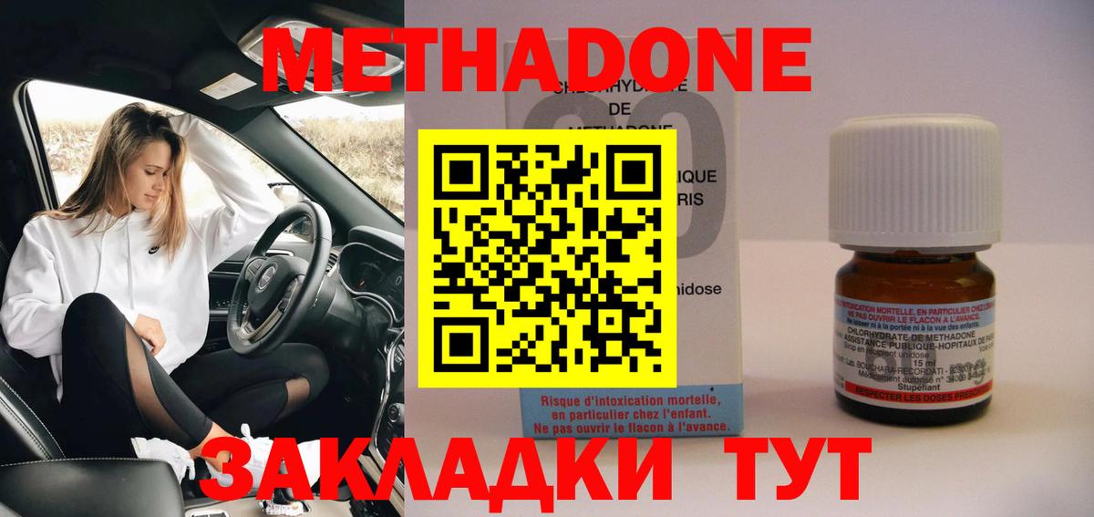 Белорецк  Метадон methadone  Вход с VPN  hydra ONION  Метадон VHQ 